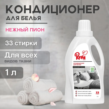 Кондиционер-ополаскиватель Reva Care Softener для стирки белья 1 л