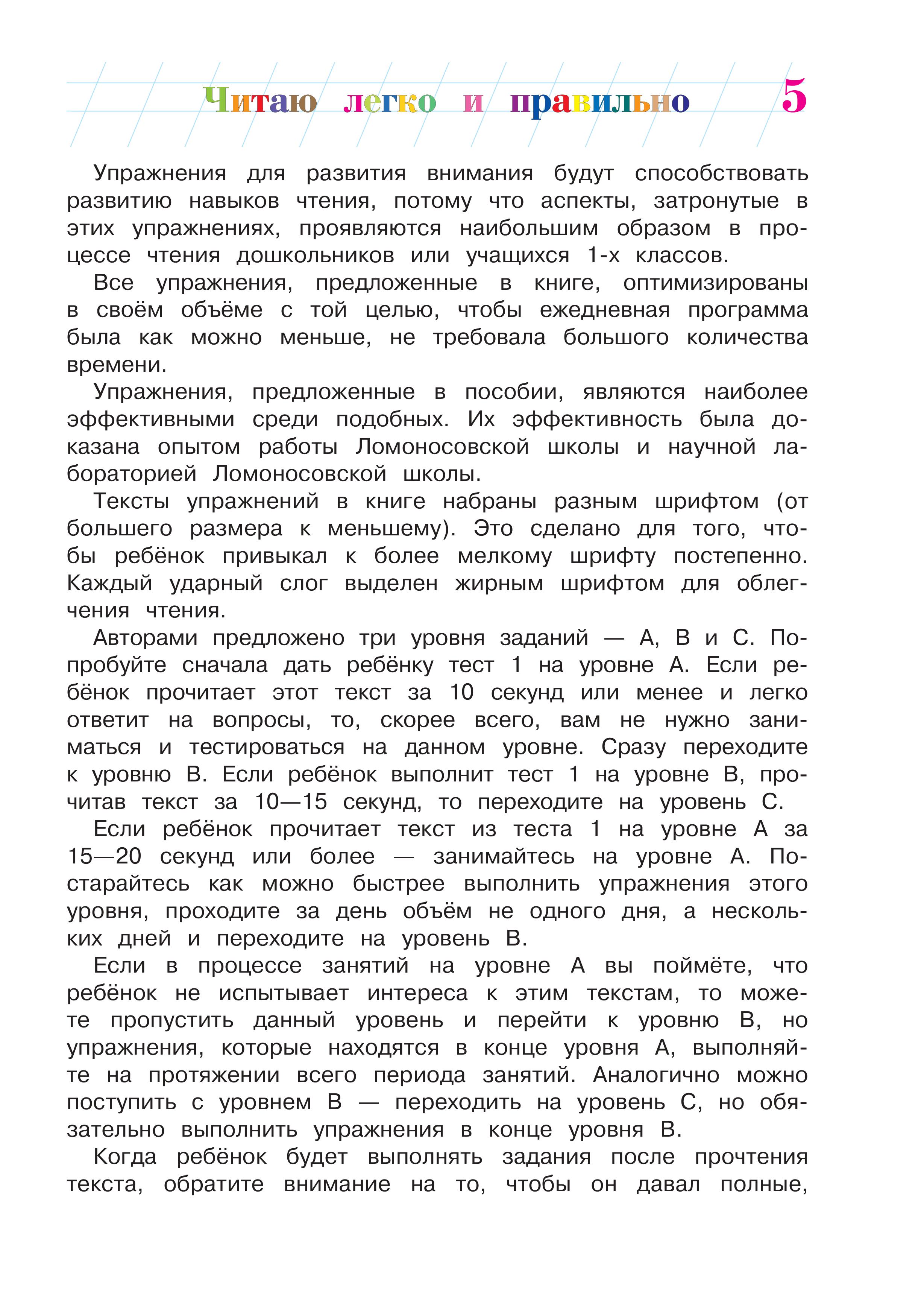 Книга Эксмо Читаю легко и правильно для детей 6-7 лет - фото 4