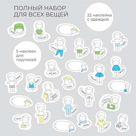 Наклейки Всё на местах 26 шт.