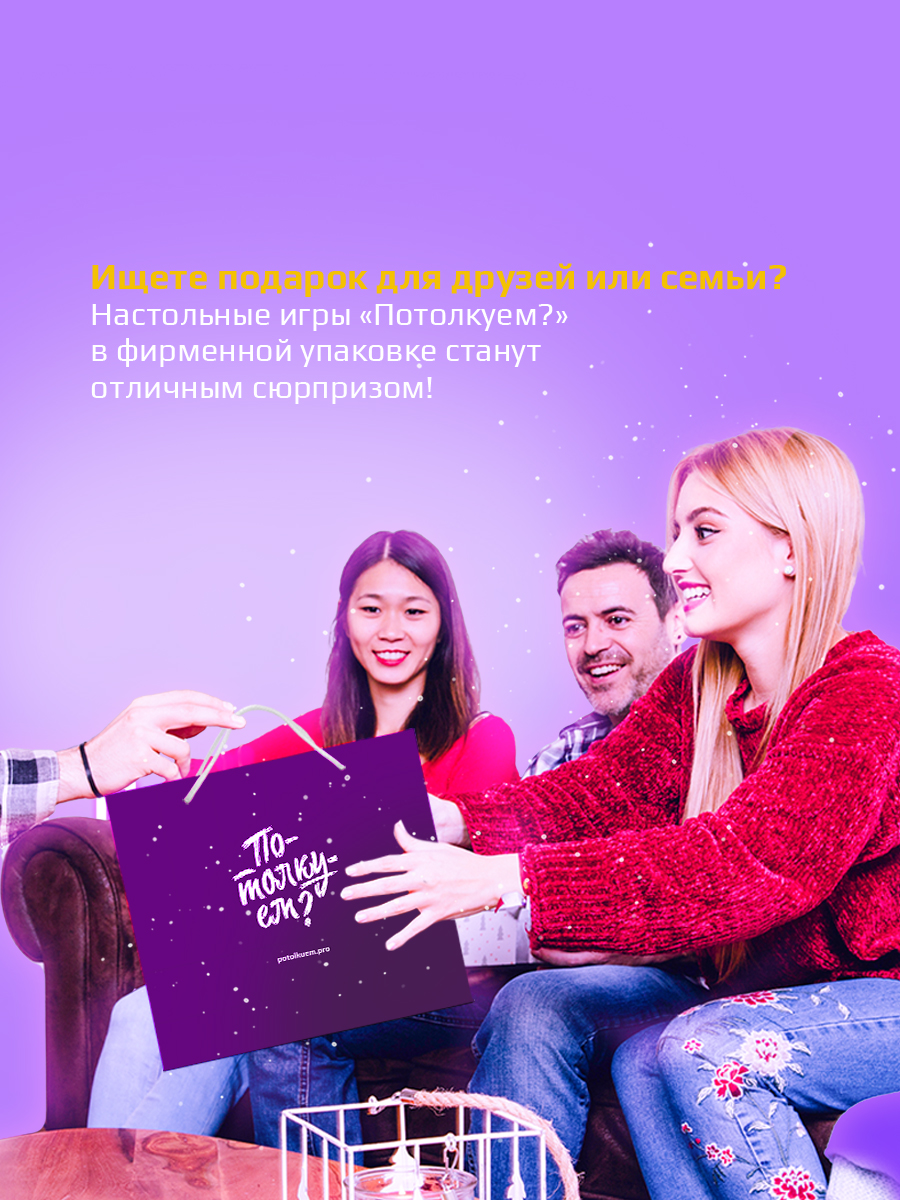 Эксклюзивный пакет Потолкуем? большой - фото 3