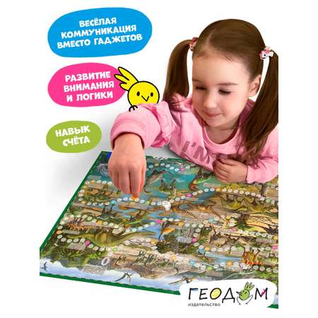 Настольная игра ГЕОДОМ Ходилка