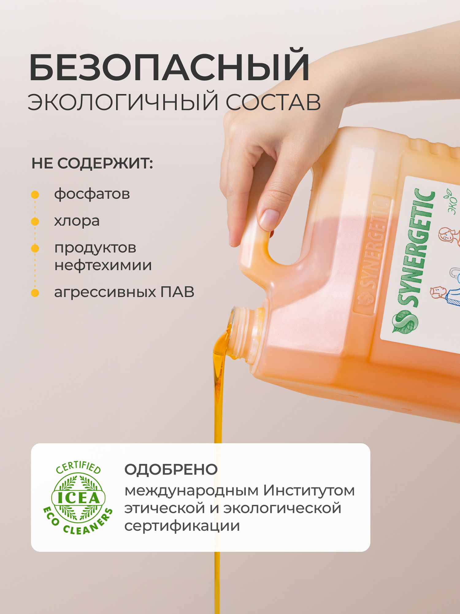 Средство для мытья посуды Synergetic Апельсин 5000 мл - фото 6