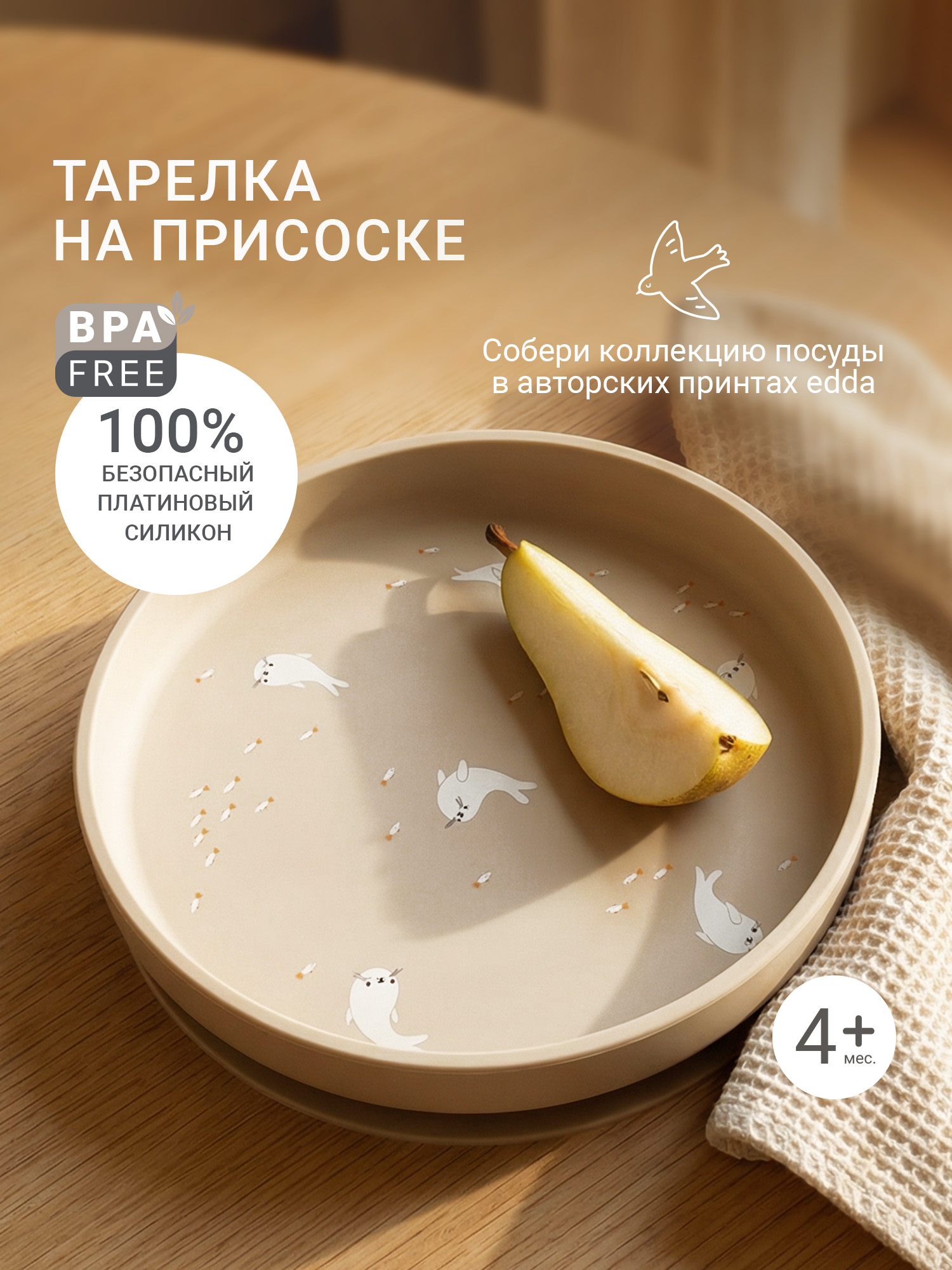 Тарелка edda Тюлени - фото 2