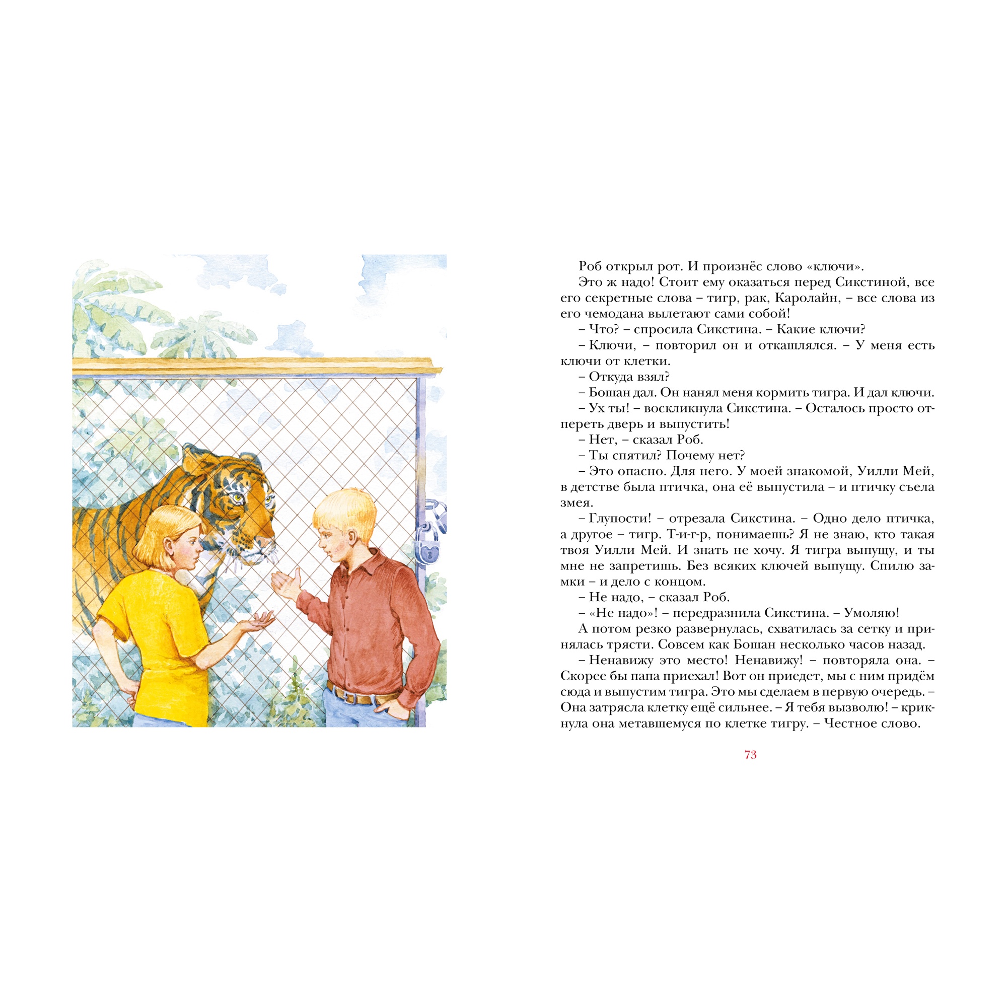 Книга МАХАОН Парящий тигр ДиКамилло К. - фото 4