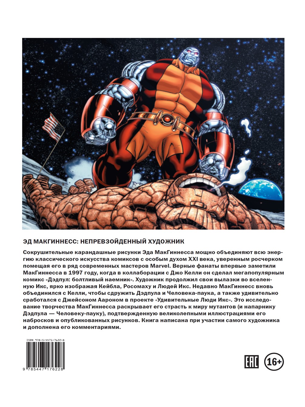 Дэдпул и его удивительные друзья Marvel Только факты. МакГиннесс Э. - фото 5