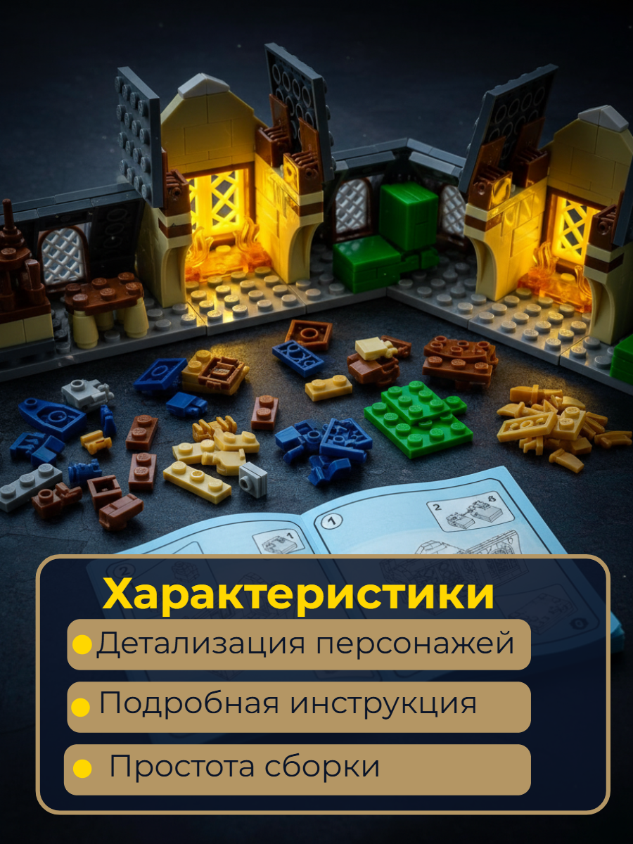Конструктор ТОТОША Гарри Поттер c led подсветкой 323 дет. - фото 5