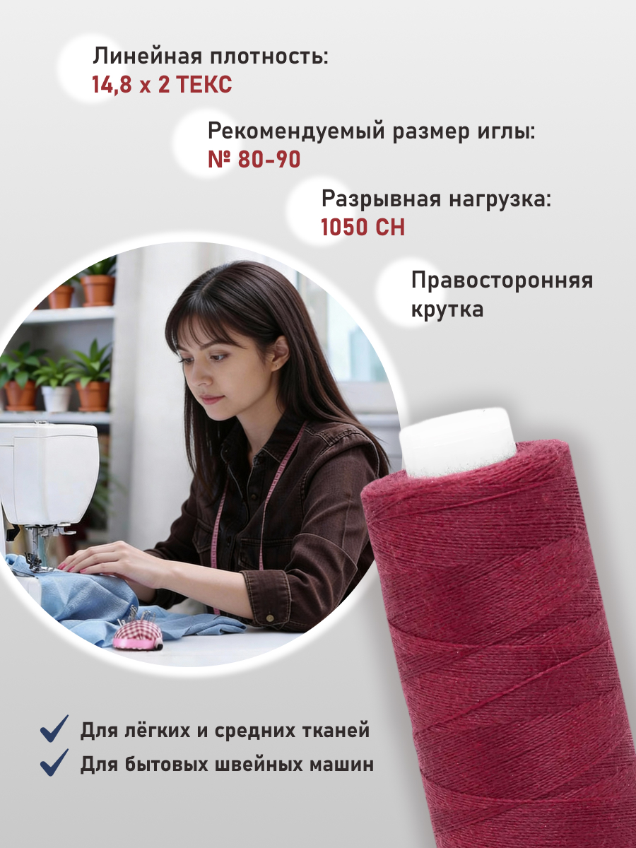 Нитки для шитья 40/2 Bestex 10шт цв 55 - фото 2