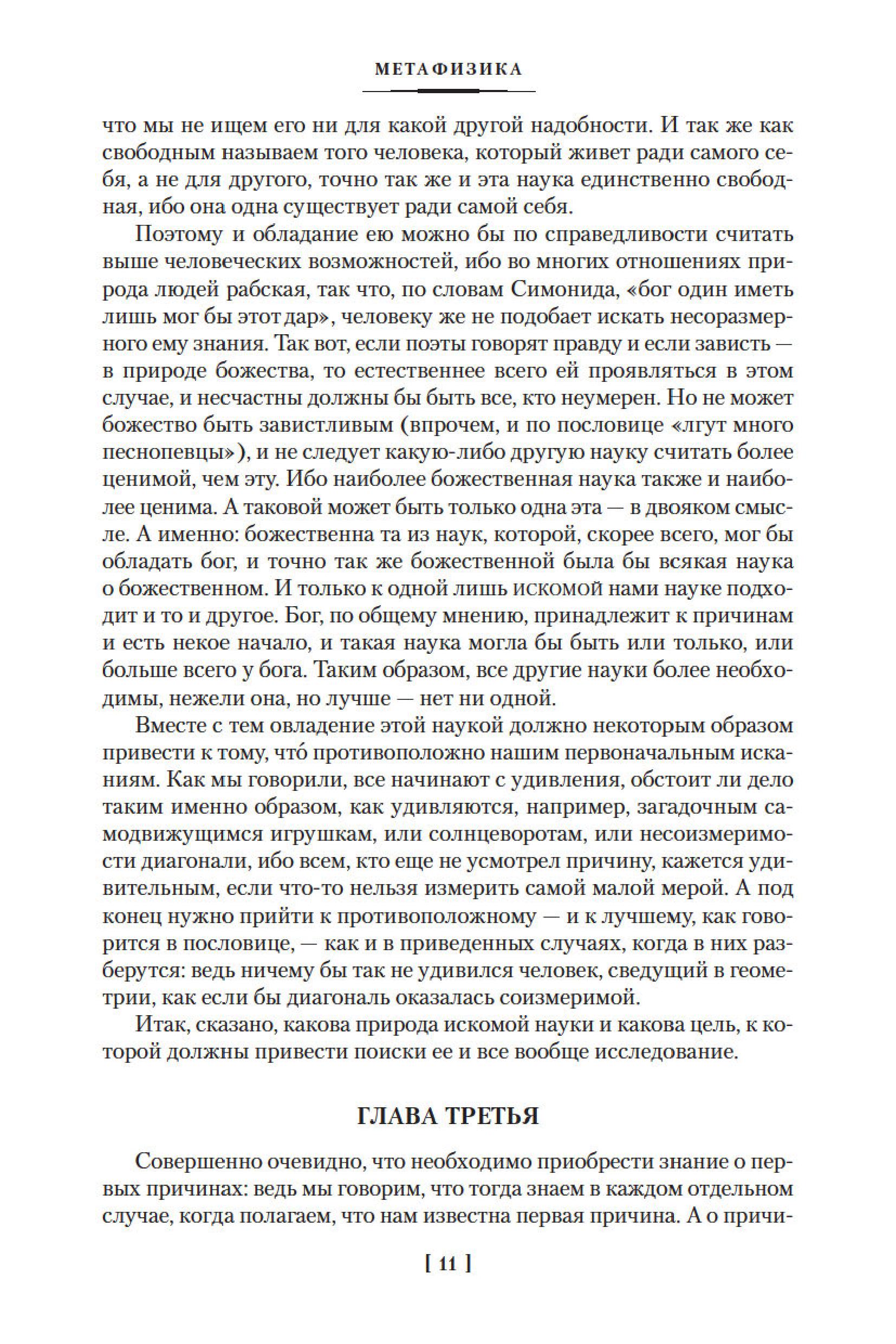 Книга АЗБУКА Метафизика политика Поэтика риторика - фото 7