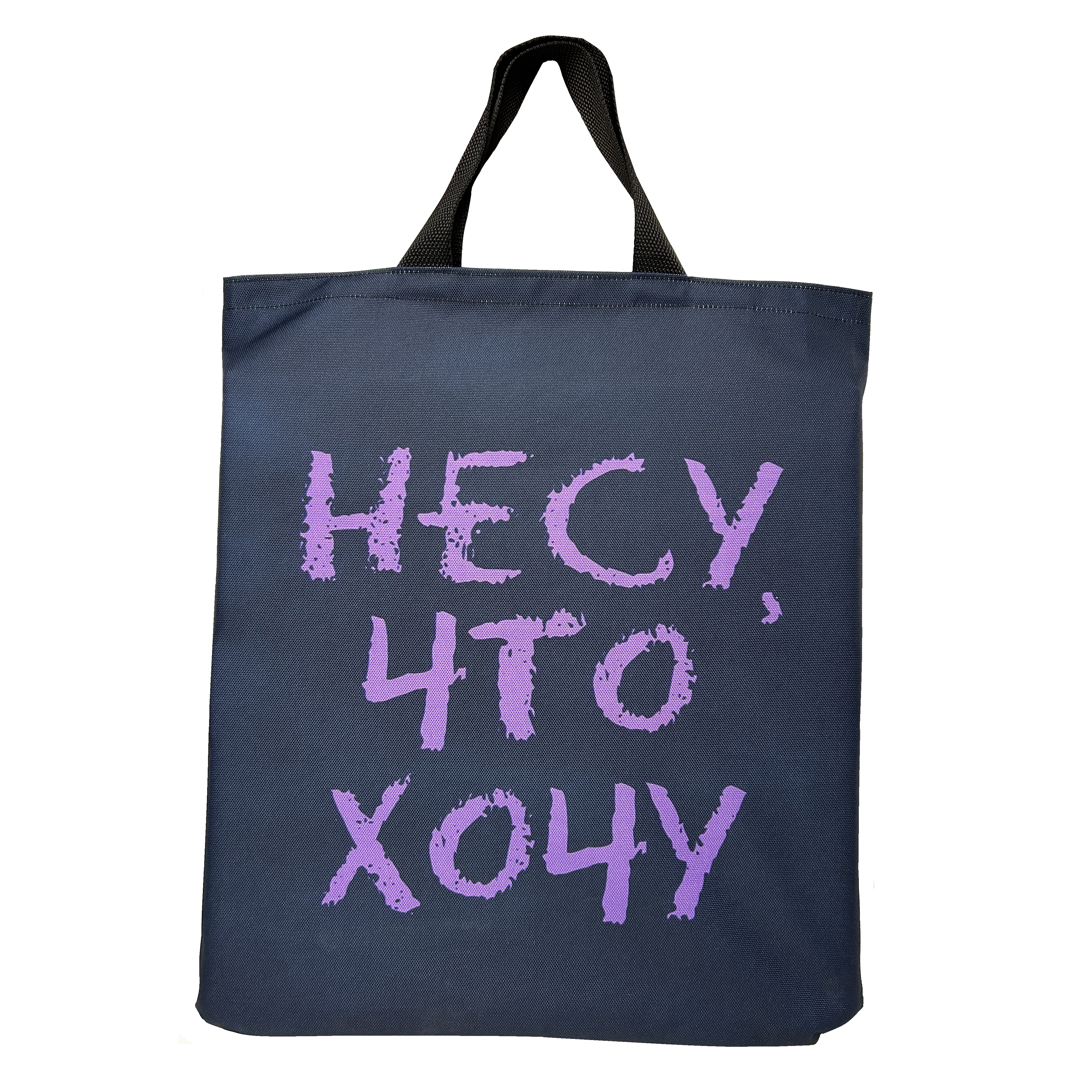 Сумка Нескучные игры Несу что хочу шоппер - фото 1