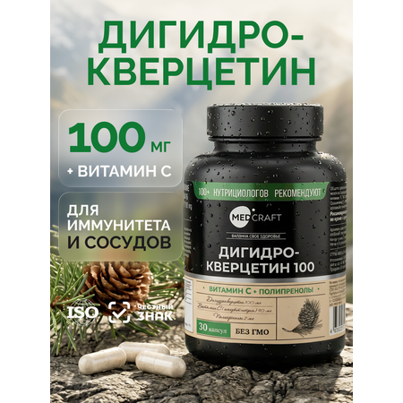 Дигидрокверцетин 100 мг сибирский MedCraft 100 мг 30 капсул