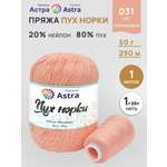 Пух норки Astra Premium 50г 290м 1шт.