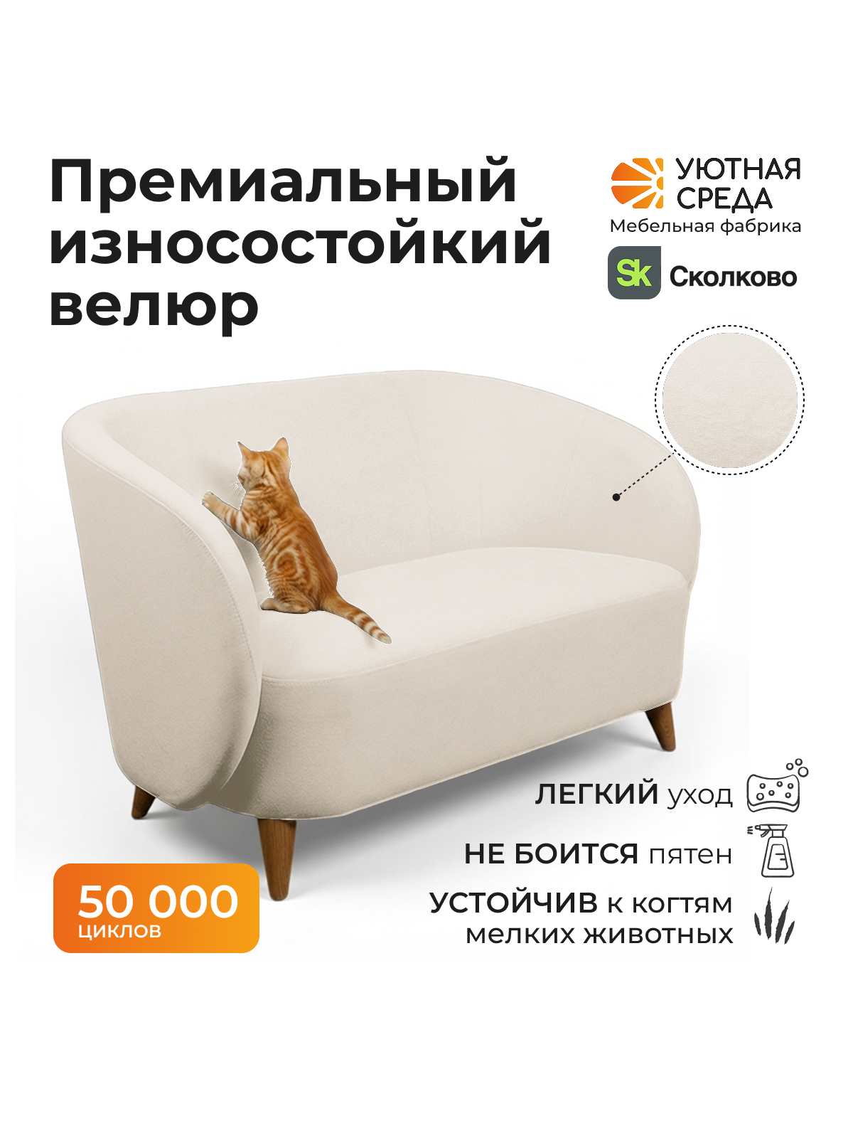 Диван Уютная среда молочный велюр белый - фото 5