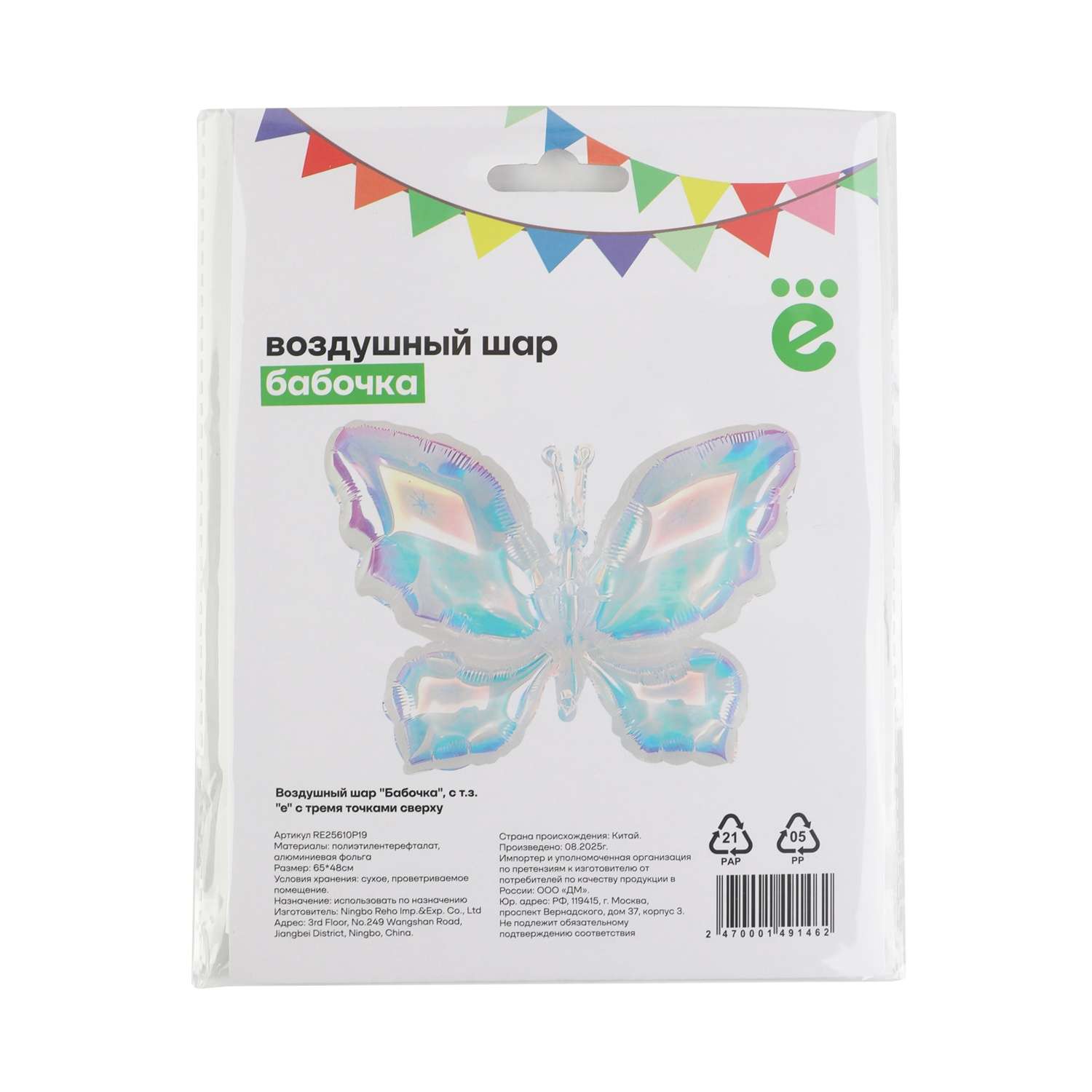 Воздушный шар ё Бабочка - фото 3