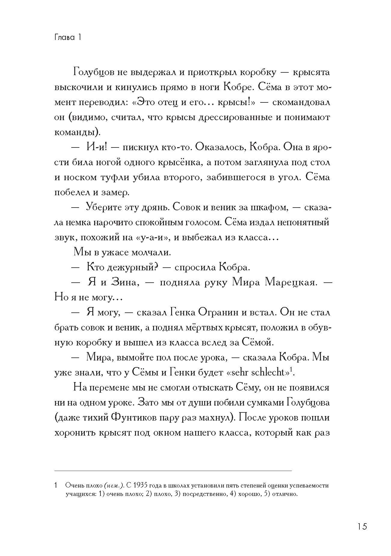 Книга Пять четвертей Улица Ручей 2 шт - фото 8