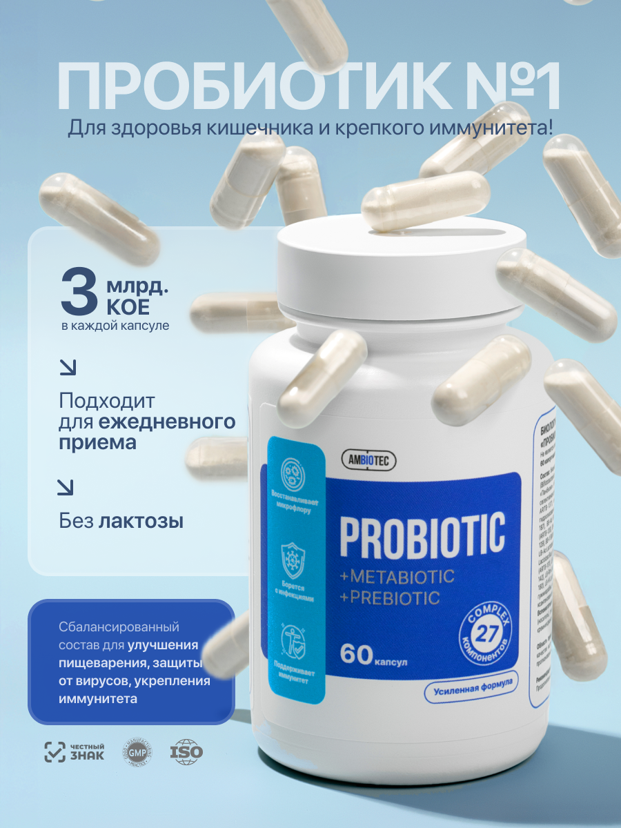 Пробиотик . для кишечника - фото 1