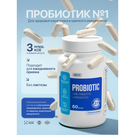 Пробиотик . для кишечника