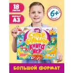 Книга Проф-Пресс Супербольшая книга игр. Весёлые игры и задания