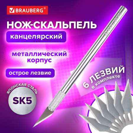 Канцелярский нож Brauberg