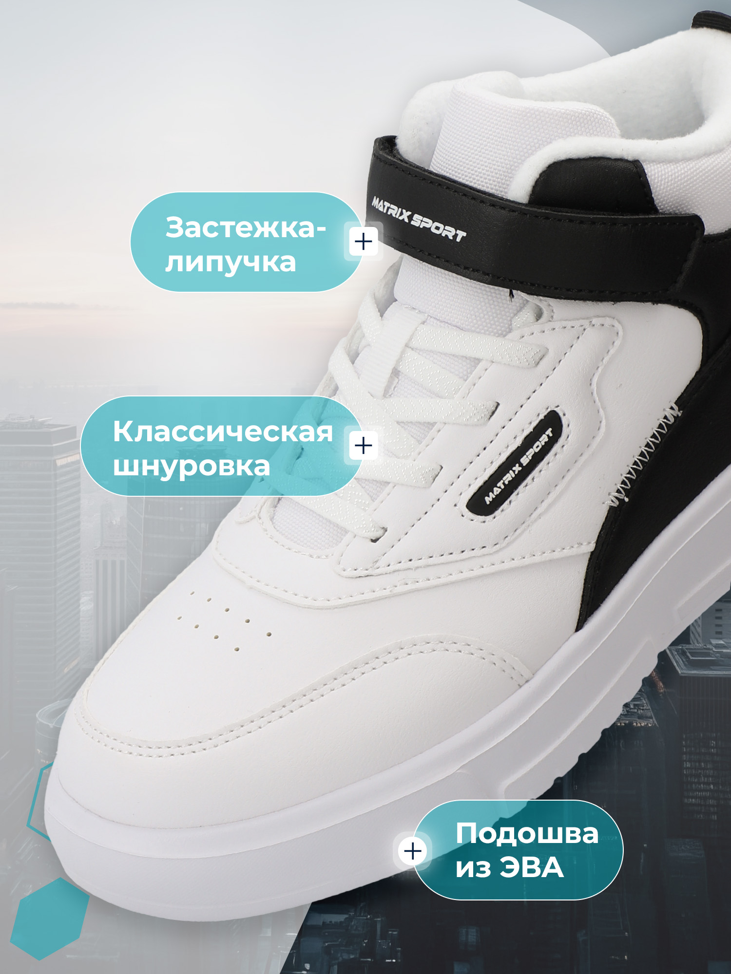 Кеды MATRIX SPORT 143372ZX1-WB - фото 3