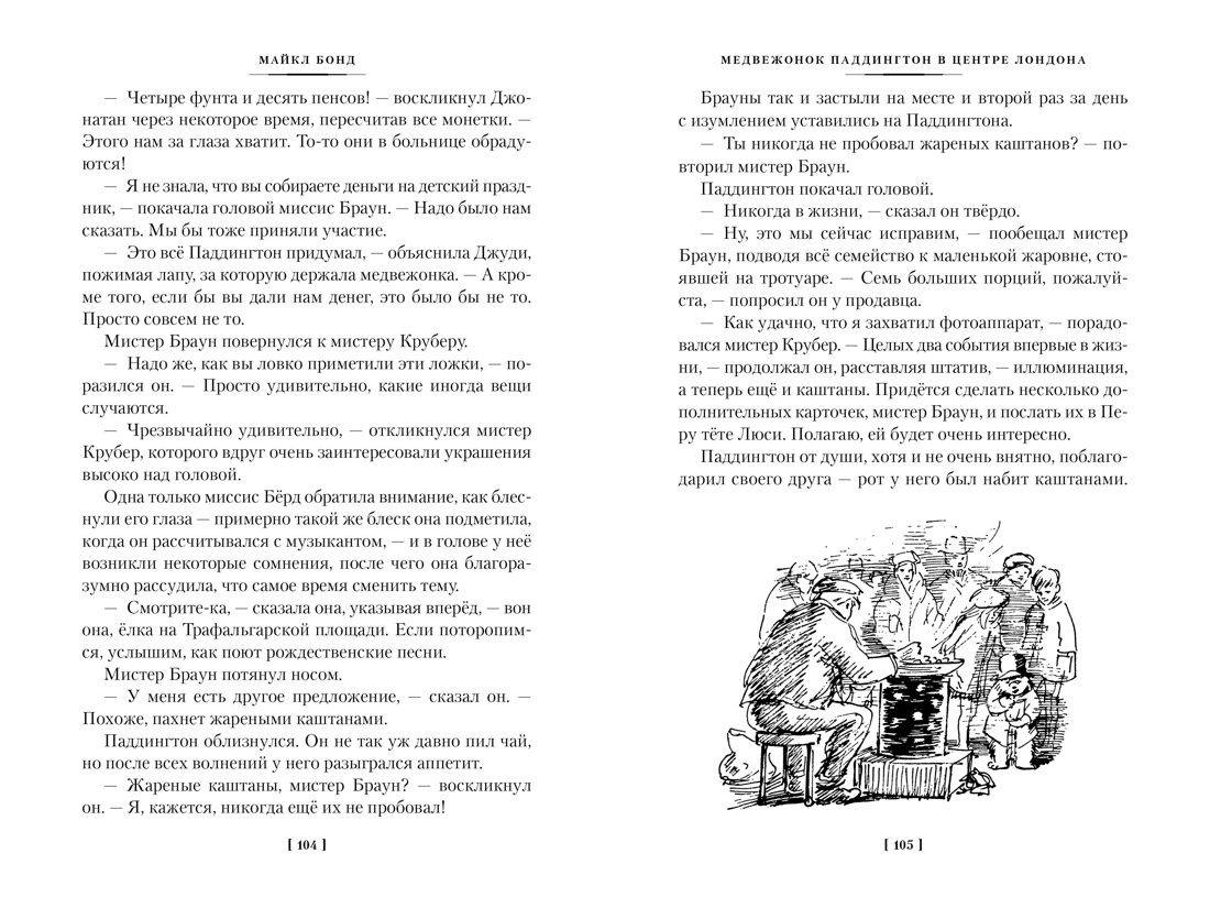 Книга АЗБУКА Медвежонок Паддингтон и его звёздный час. Книга 2. - фото 12