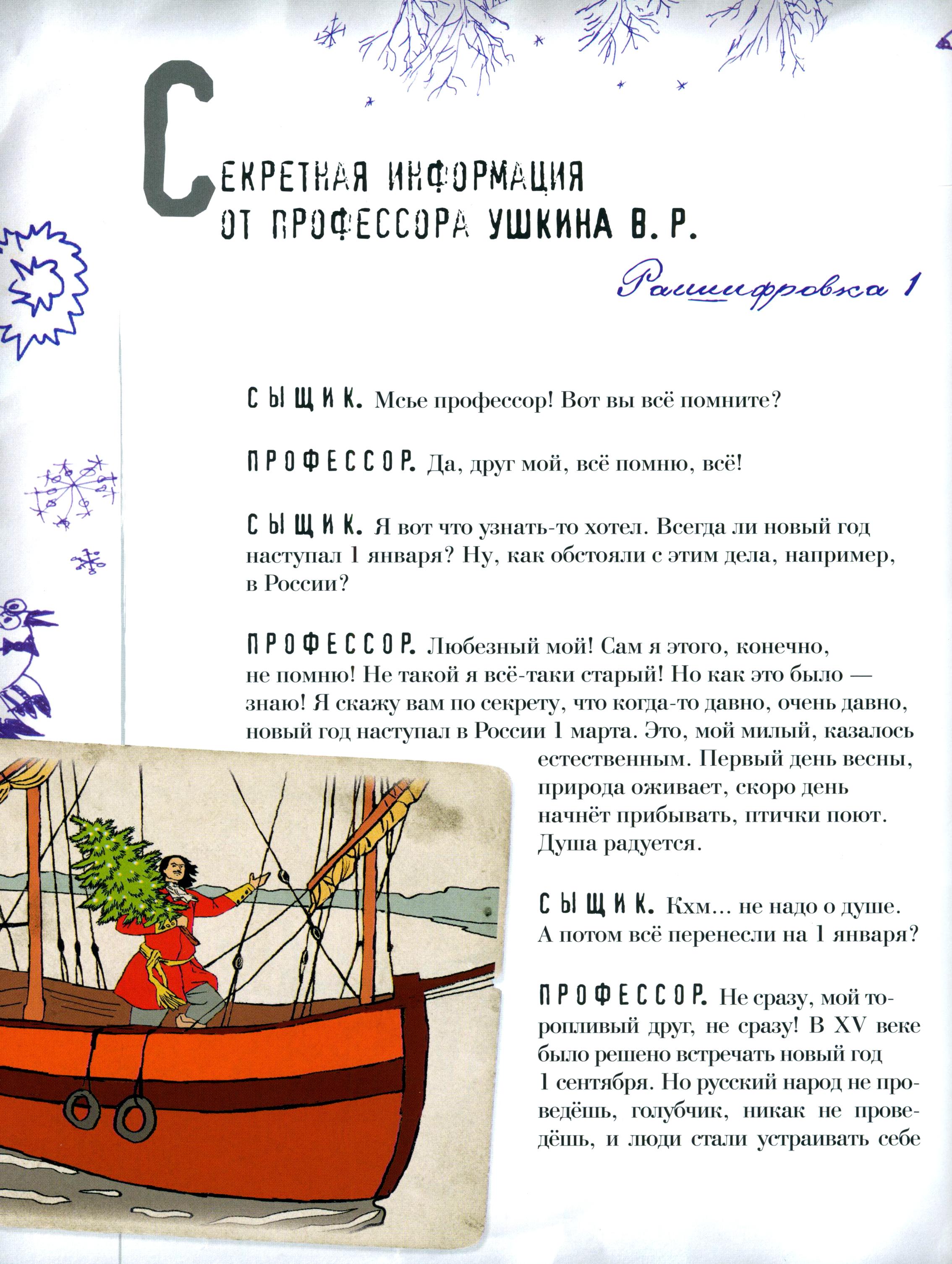 Книга Лабиринт Новый Год Жутко запутанное дело - фото 8
