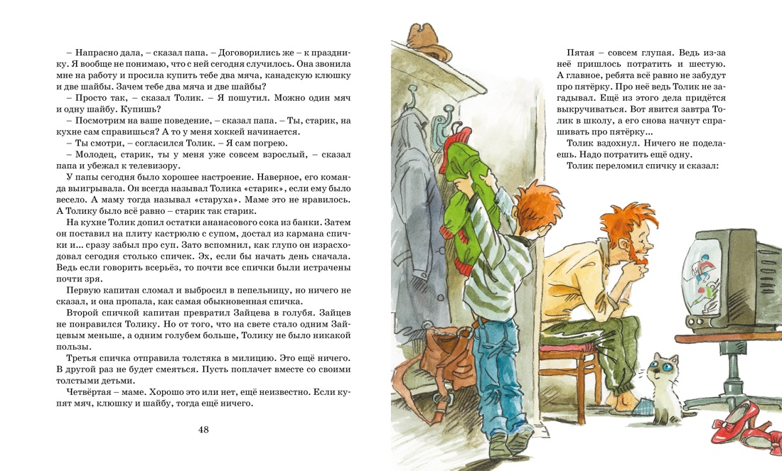 Комплект Махаон Волшебные приключения для детей. Ларри, Томин. Комплект из 2-х книг - фото 7