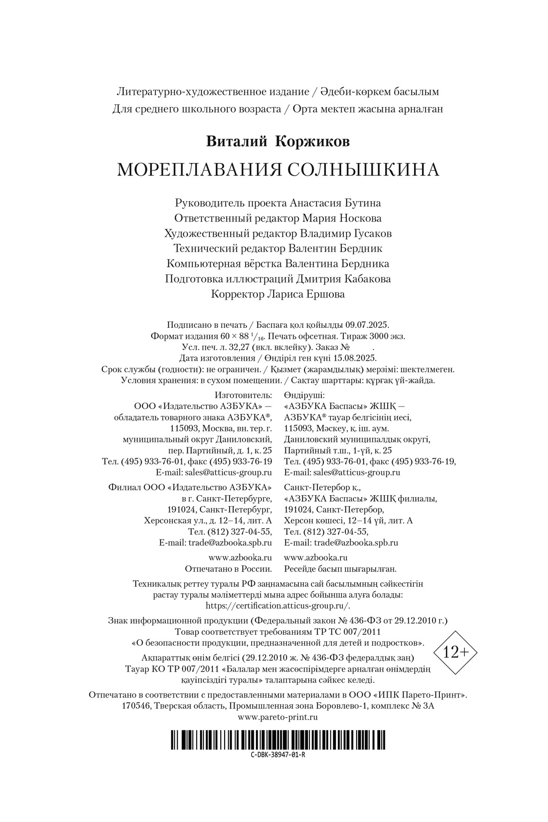 Книга АЗБУКА ДББК. Коржиков В. Мореплавания Солнышкина - фото 3