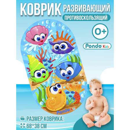Коврик для ванной детский PONDO противоскользящий Морские ракушки