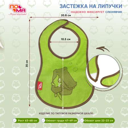Нагрудник Пома текстиль