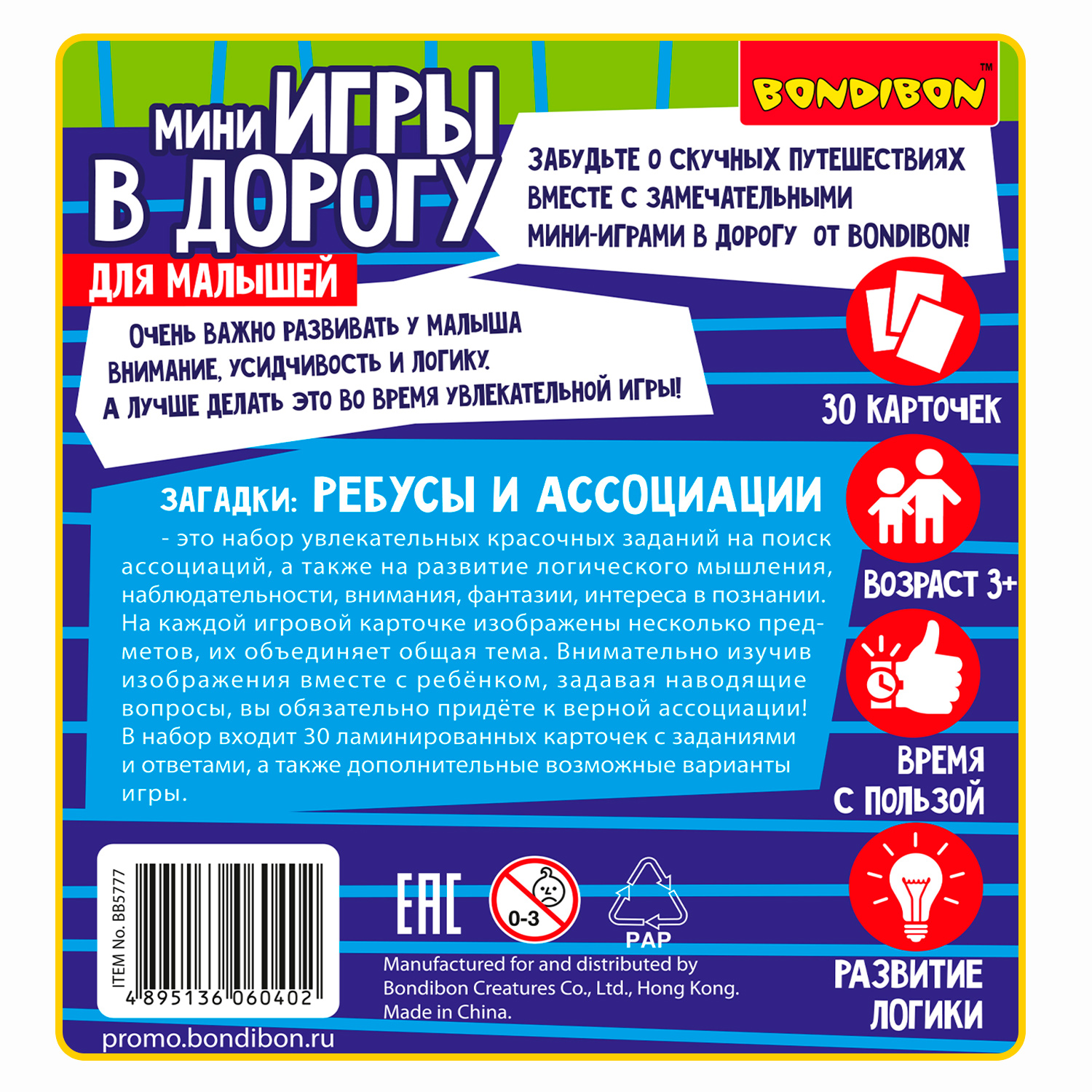 Настольная игра Bondibon в дорогу Ребусы и Ассоциации - фото 12