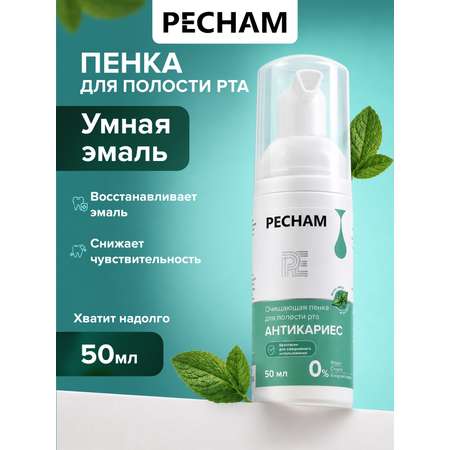Пенка PECHAM PC-320 50 мл