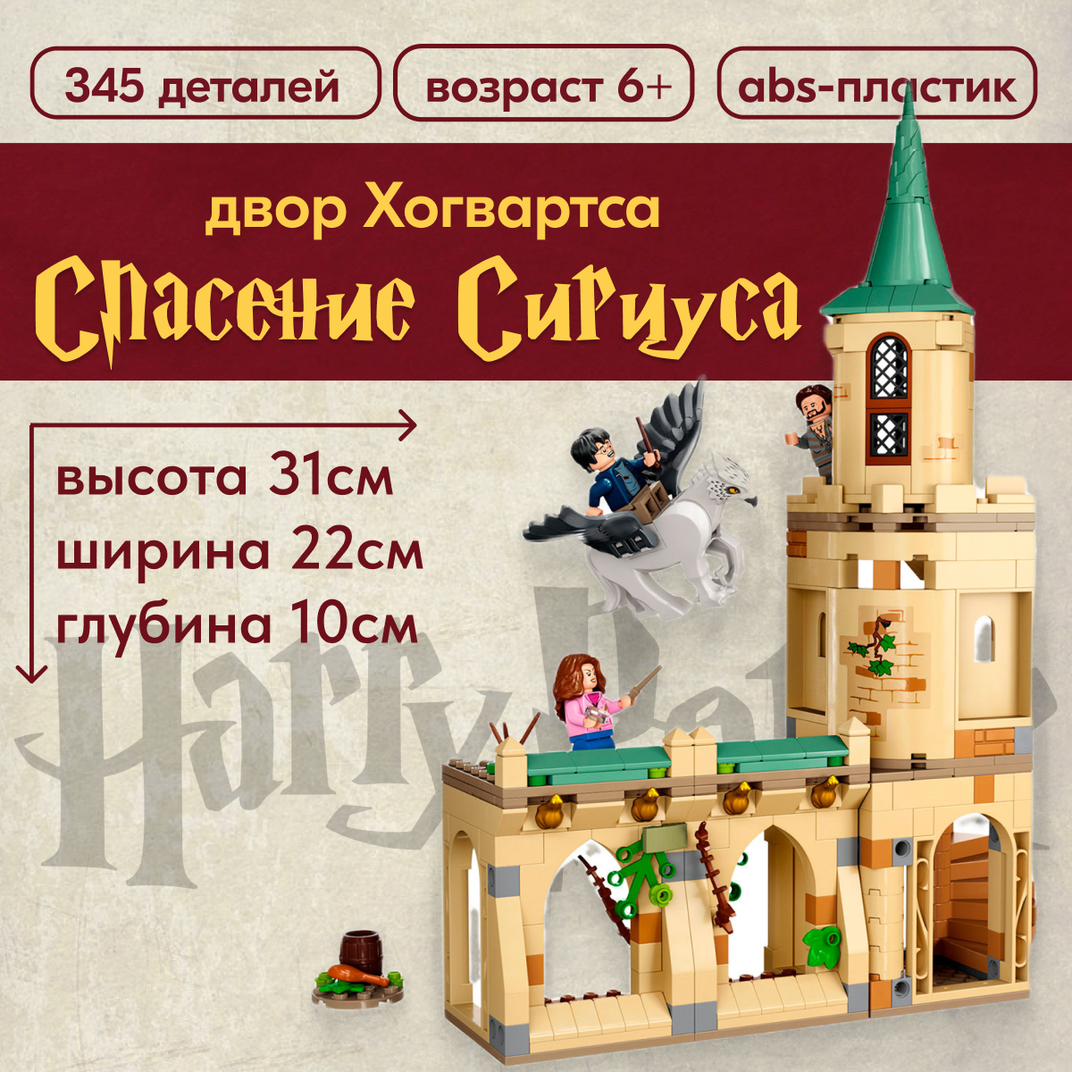 Конструктор LX Двор Хогвартса 345 дет. - фото 1