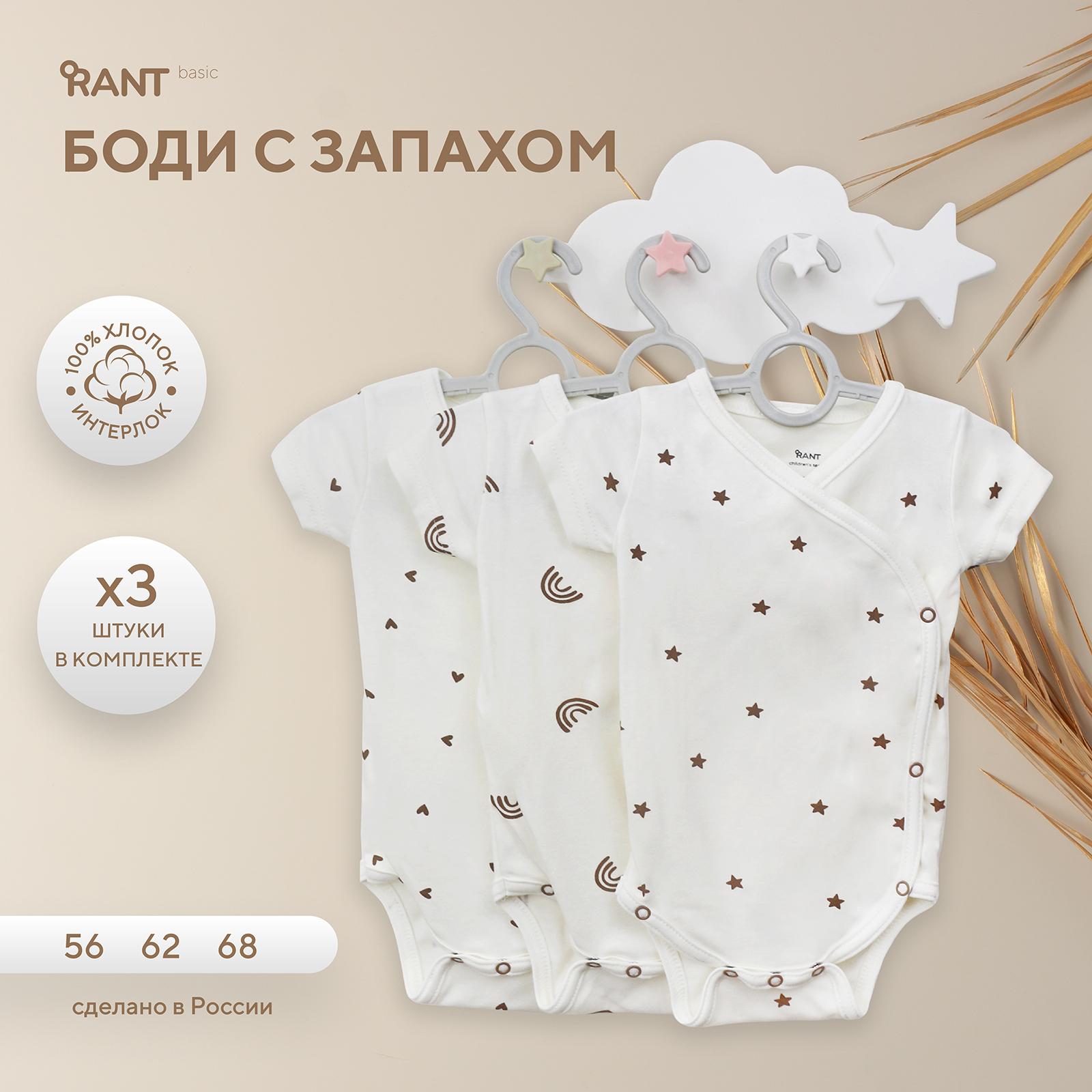 Боди-кимоно 3 шт Rant Basic 4670078651761 - фото 2
