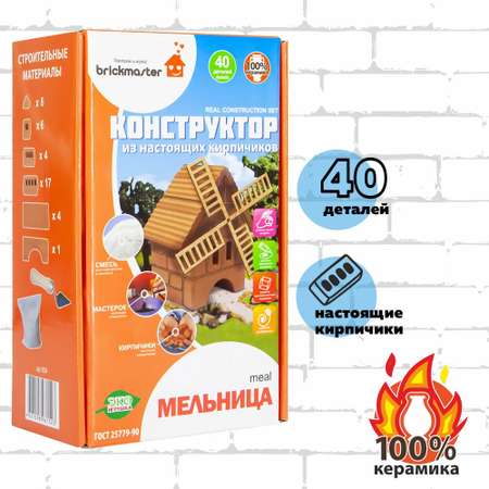 Конструктор BRICKMASTER