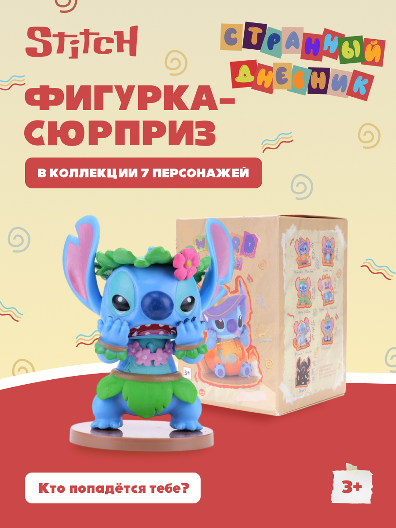 Фигурка Stitch Weird Diary - фото 1