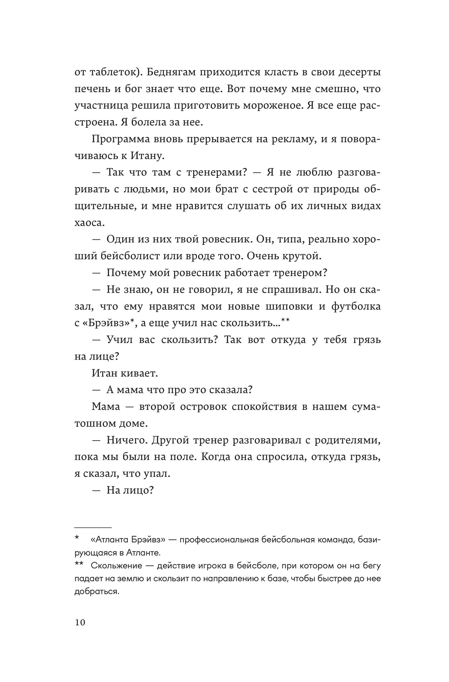 Книга Эксмо Диагноз на двоих - фото 6