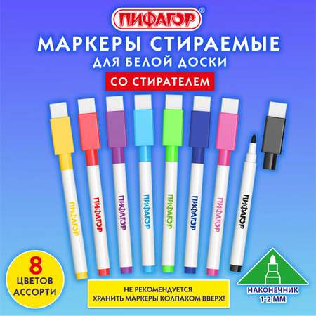 Маркеры Пифагор 8 цв.