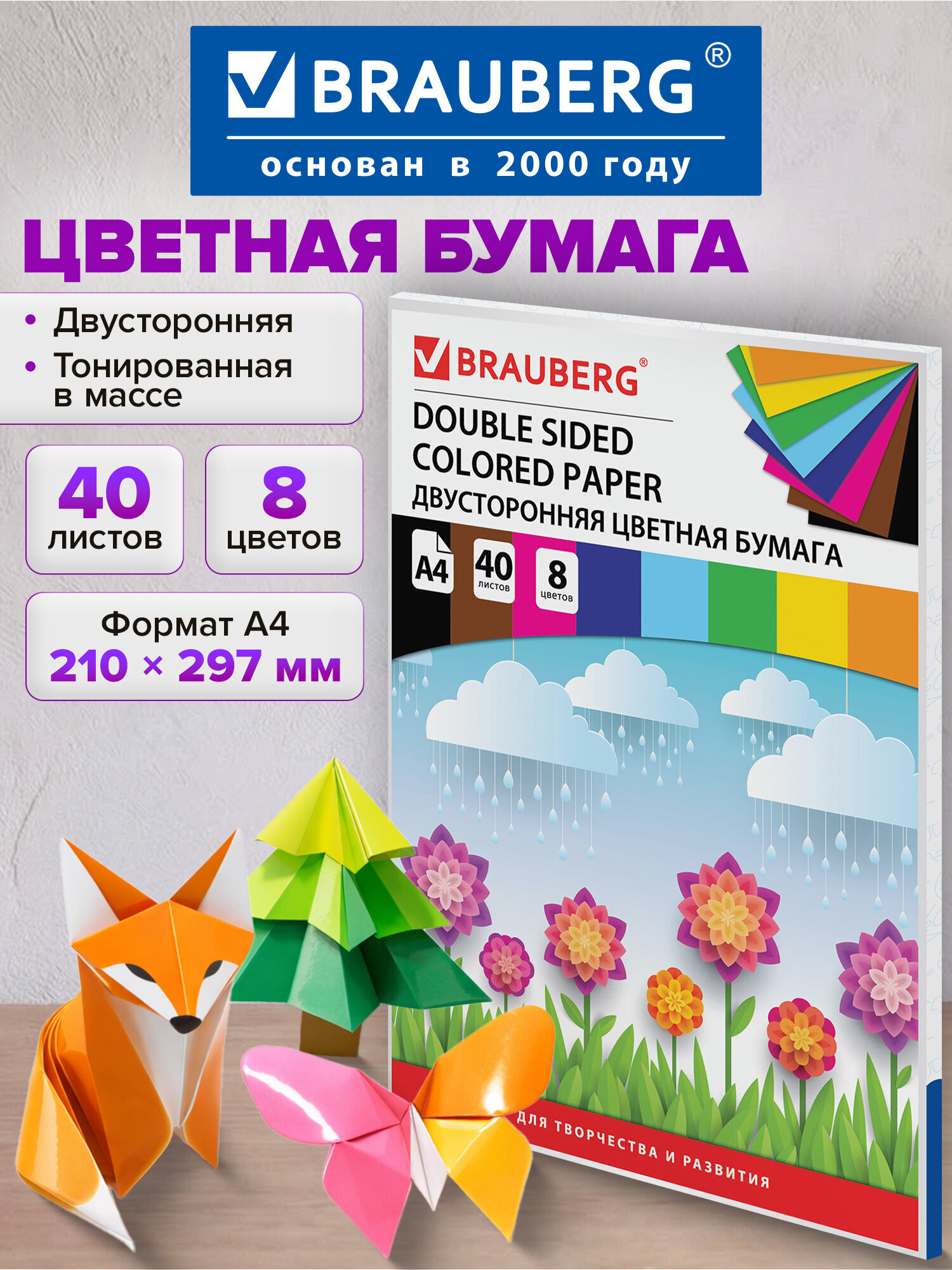 Цветная бумага Brauberg 40 лист. - фото 1