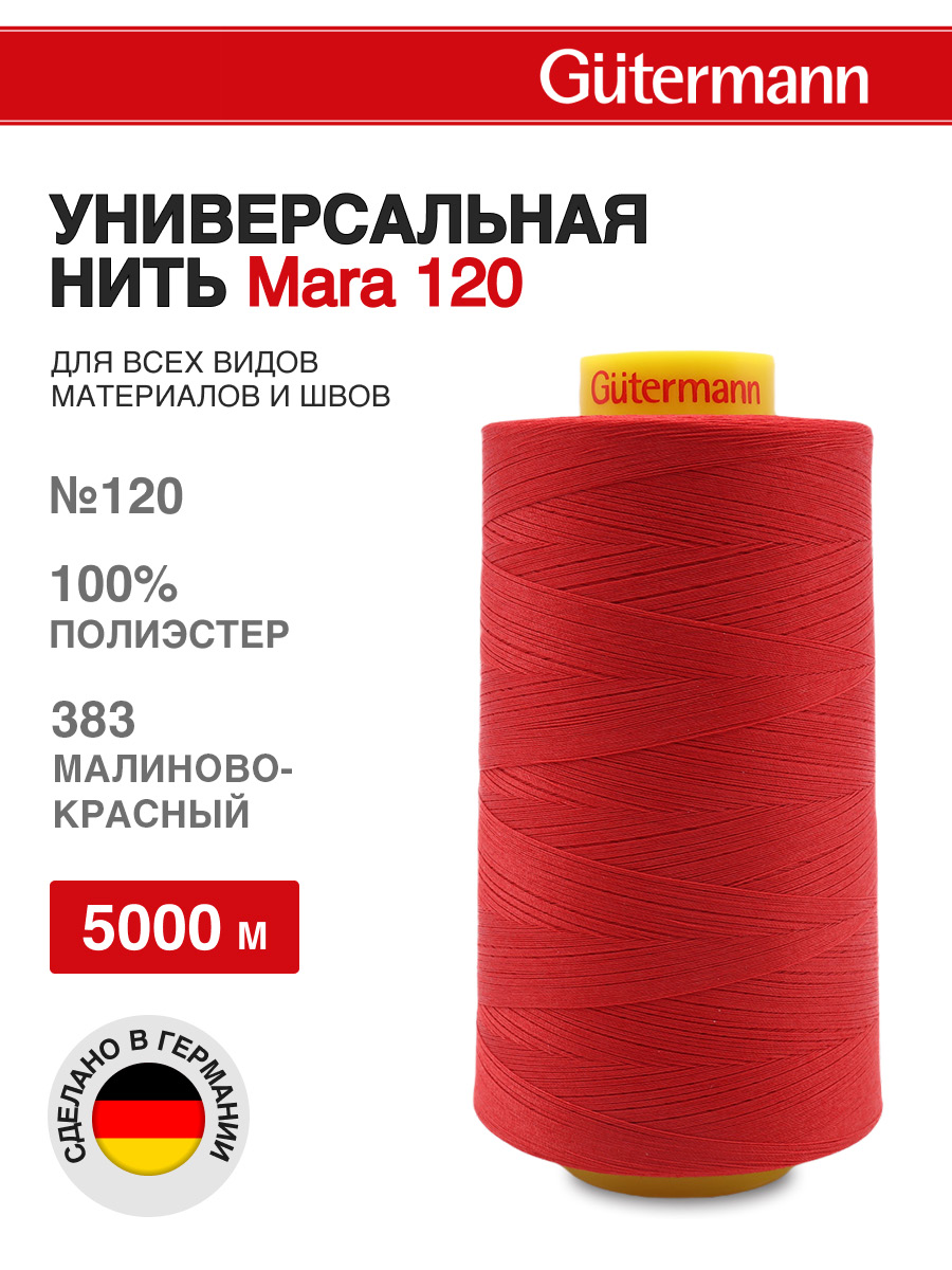 Нитки для шитья универсальные Mara Guttermann 5000м цвет 383 - фото 1