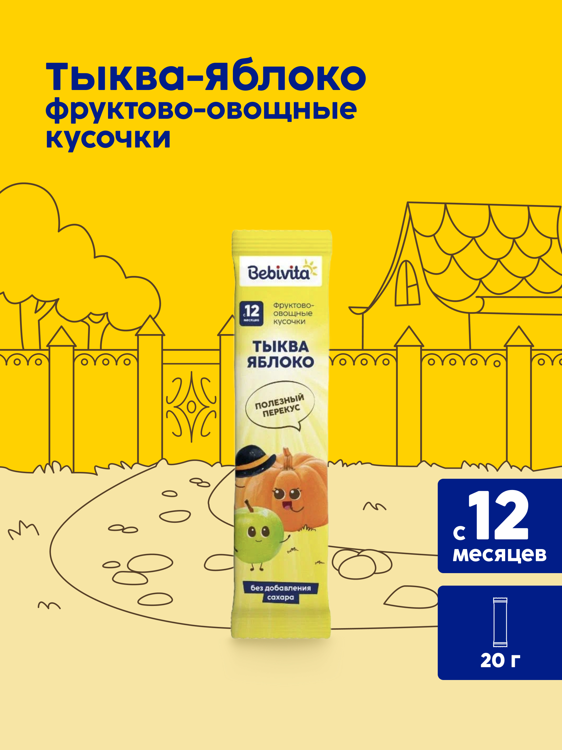 Фруктовые кусочки Bebivita Тыква-яблоко с 12 мес 20 г - фото 1