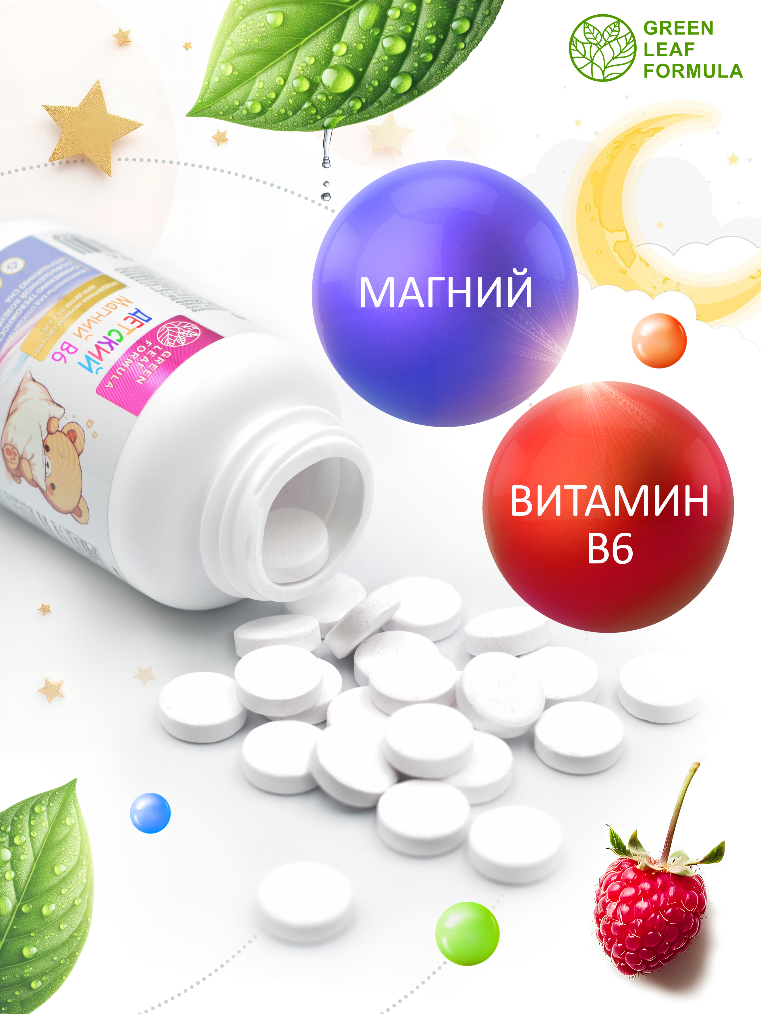 Магний В6 детский со вкусом малина Green Leaf Formula жевательные витамины для детей для нервной системы для сна - фото 3