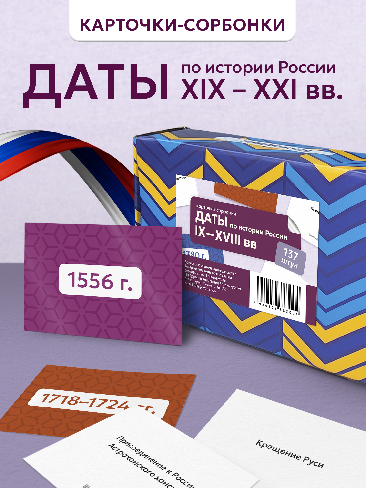 Карточки Выручалкин История России 9-18 век - фото 1