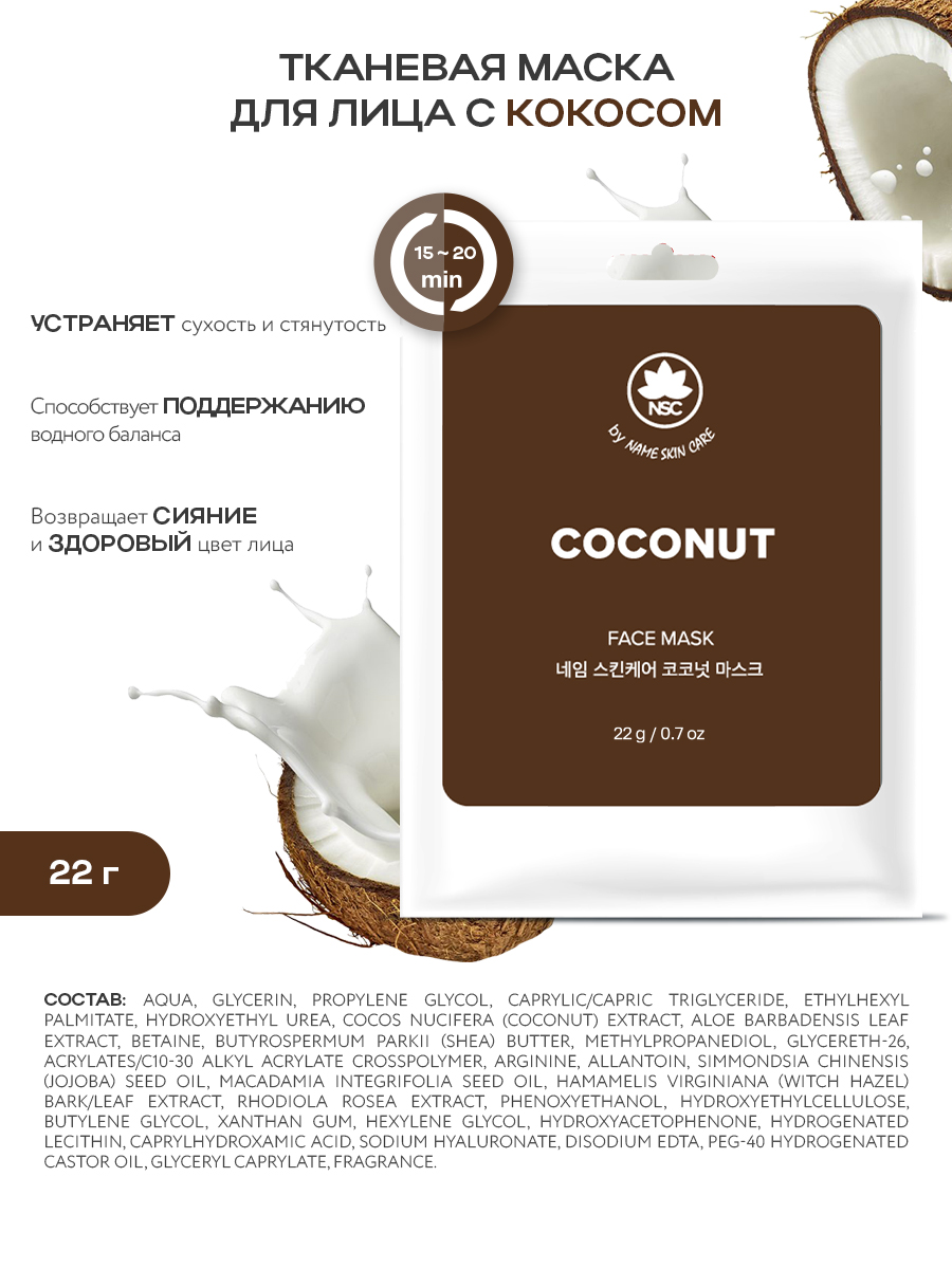 Маска NAME SKIN CARE набор 10 шт. - фото 5