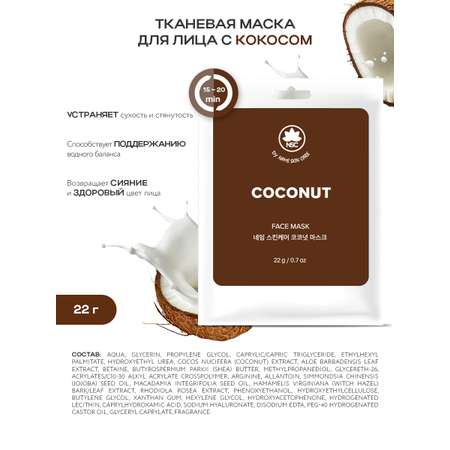 Маска NAME SKIN CARE набор 10 шт.