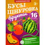 Игрушка Нескучные игры шнуровка Фрукты