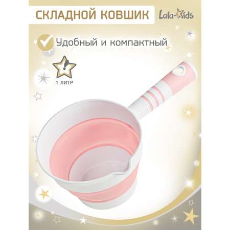 Ковшик для купания LaLa-Kids детский складной 1 л