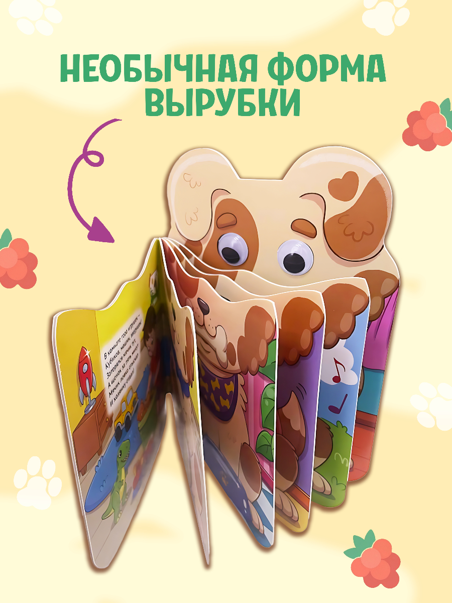Книжки картонные Проф-Пресс с глазками Ушки 2 шт. Мишка и щенок - фото 4