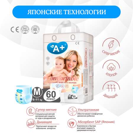 Трусики My A+ M 60 шт.