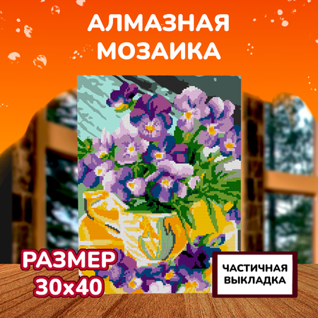Алмазная мозаика LORI(колорит) Фиалки
