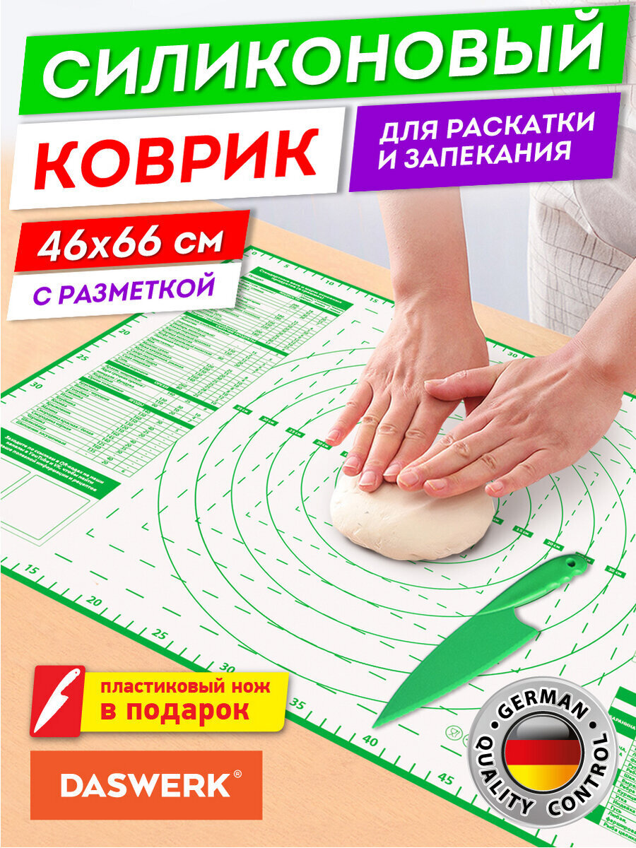 Коврик силиконовый DASWERK антипригарный для выпечки теста и духовки 46х66 см - фото 2